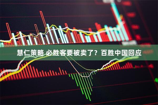 慧仁策略 必胜客要被卖了？百胜中国回应
